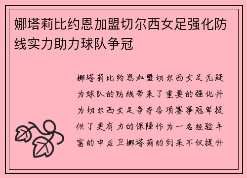 娜塔莉比约恩加盟切尔西女足强化防线实力助力球队争冠