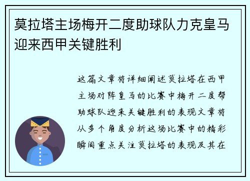 莫拉塔主场梅开二度助球队力克皇马迎来西甲关键胜利
